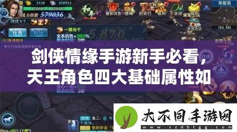 剑侠情缘手游新手必看