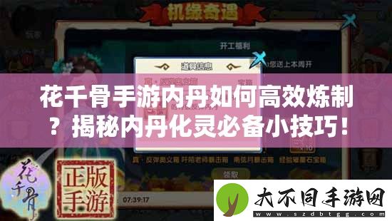 花千骨手游内丹如何高效炼制