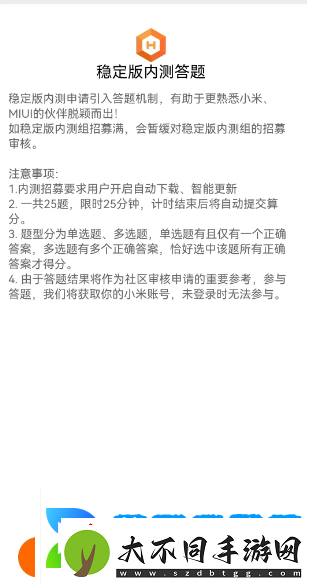 小米内测答题在哪