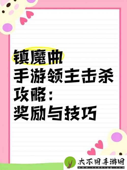 镇魔曲手游领主挑战怎么玩