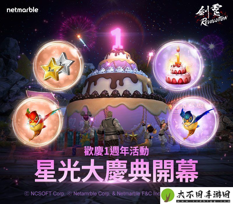 欢庆一周年剑灵
