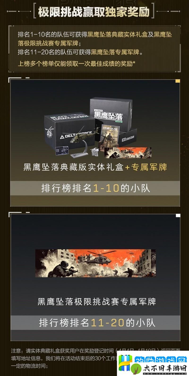 三角洲行动黑鹰坠落极限挑战赛开启