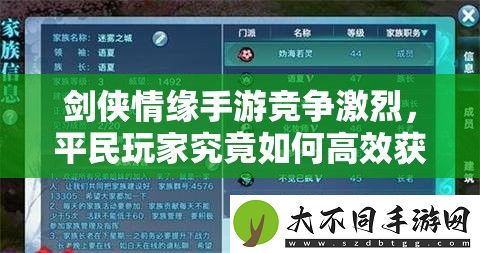 剑侠情缘手游竞争激烈