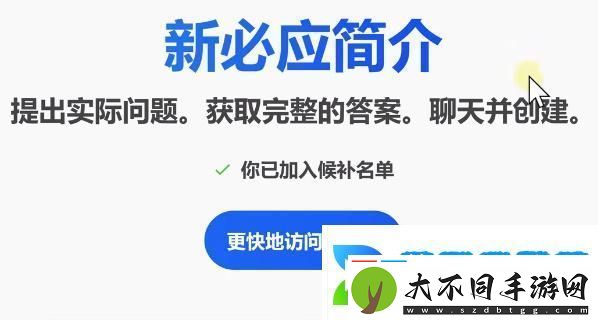 bing候补名单申请教程