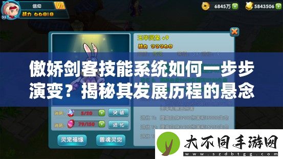 傲娇剑客技能系统如何一步步演变