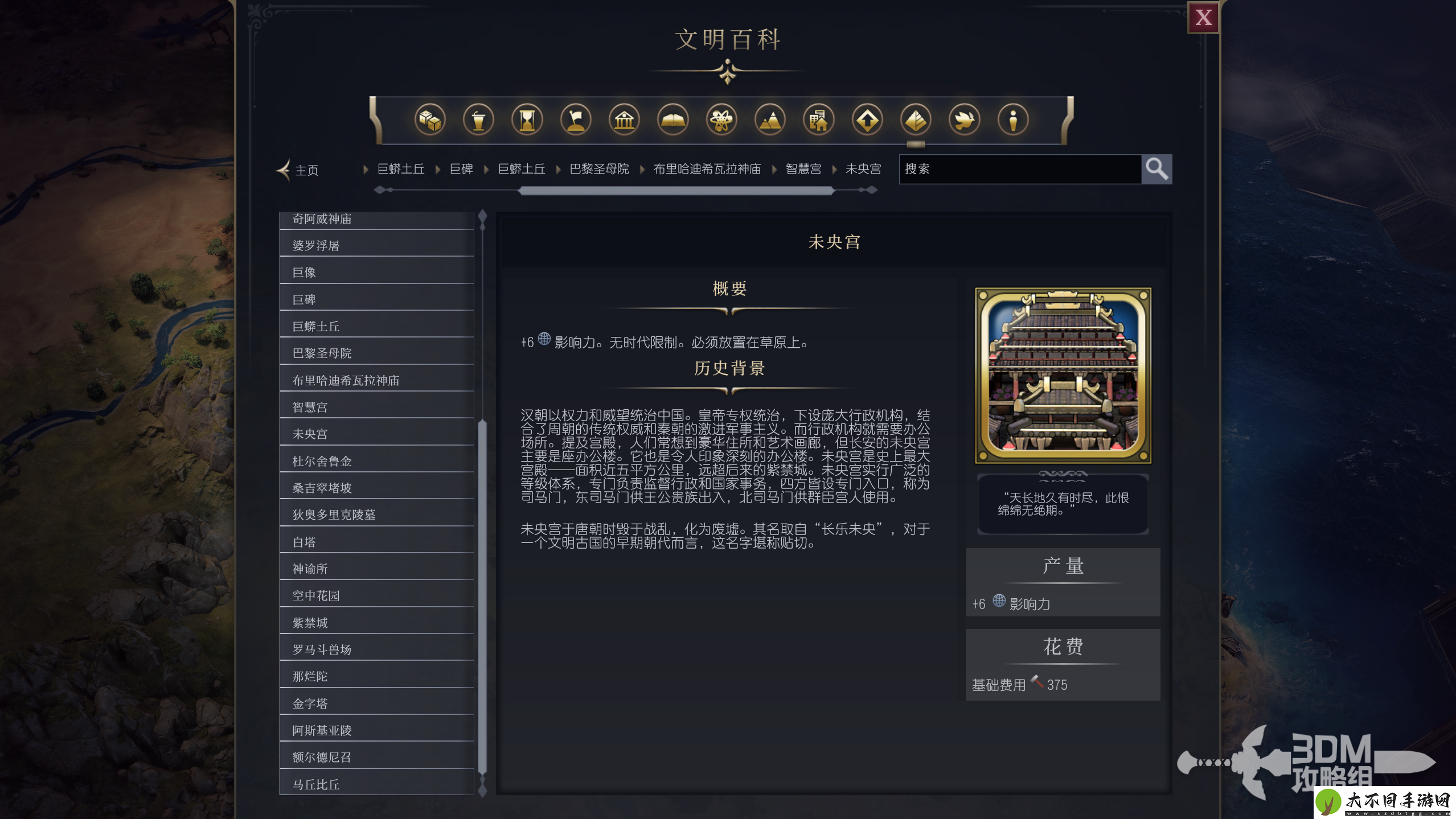 文明7未央宫属性介绍