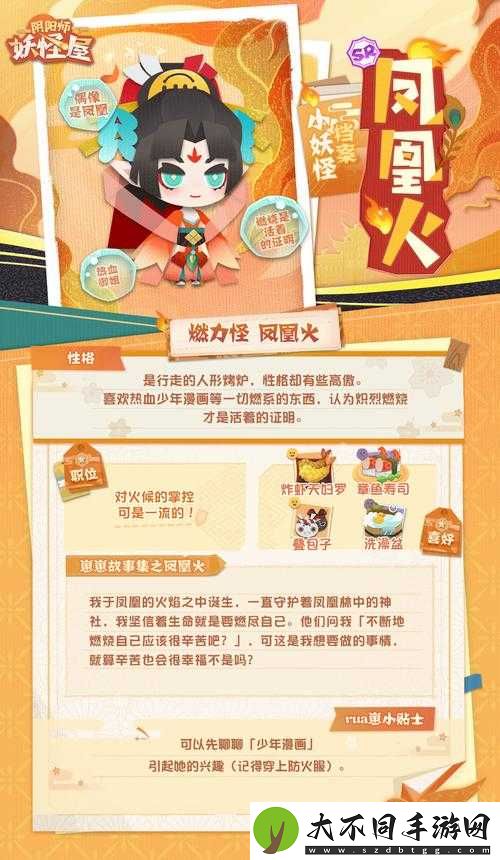 阴阳师凤凰火传记全揭秘