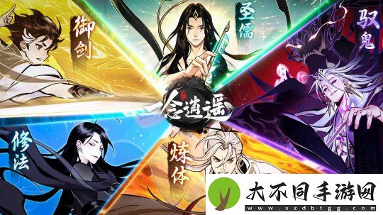 一念逍遥转修功能上线！无负担体验五大修炼方向