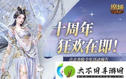 十周年全年预告