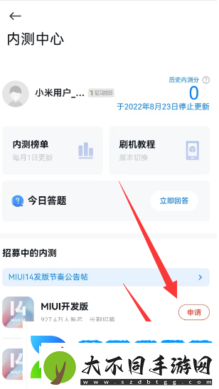 小米内测答题在哪