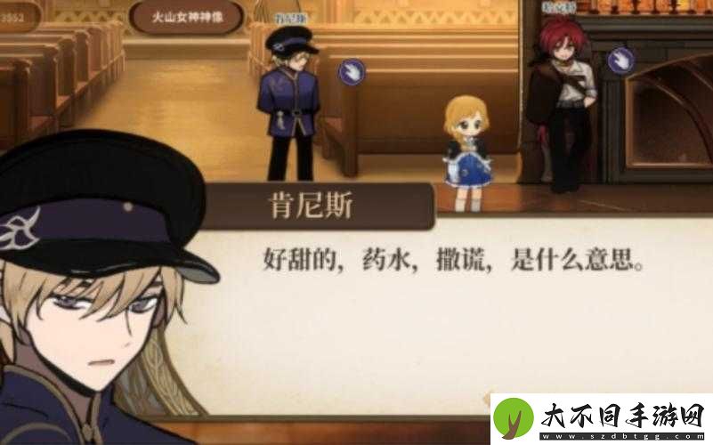 火山的女儿中