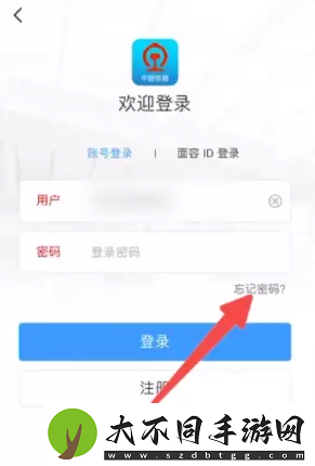 铁路12306忘记密码了怎么办