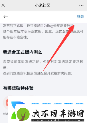 小米内测答题在哪