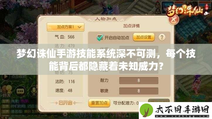 梦幻诛仙手游技能系统深不可测