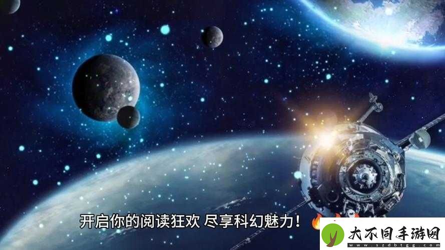 探索神秘宇宙