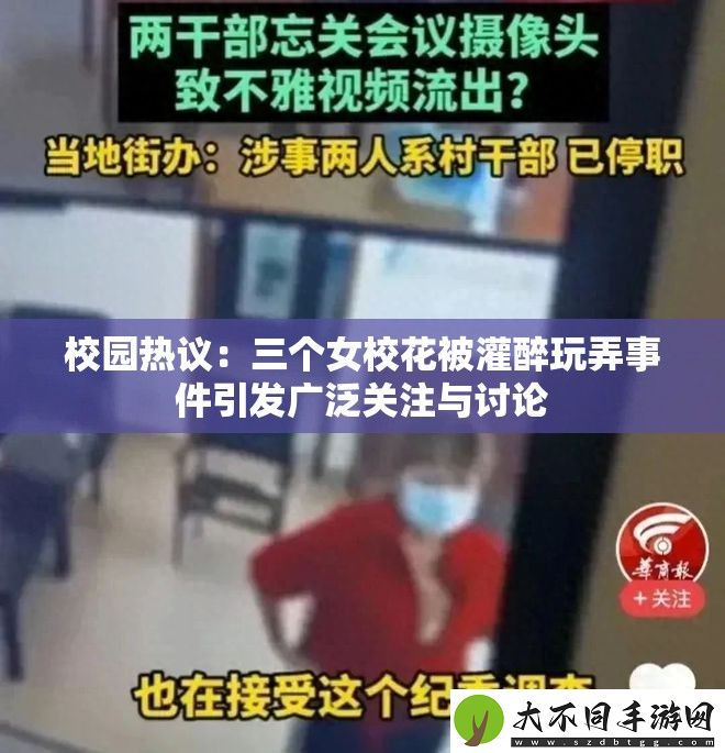 校园热议