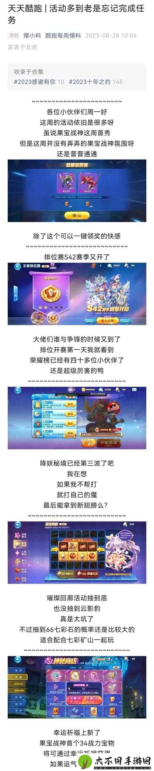 天天酷跑等级任务全攻略
