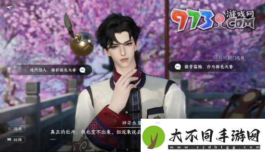 逆水寒手游国色天香任务怎么做