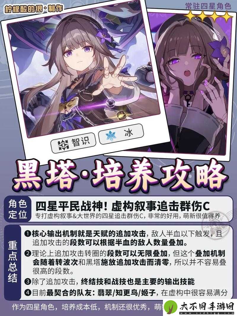 崩坏星穹铁道黑塔技能全揭秘