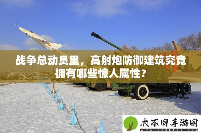 战争总动员里