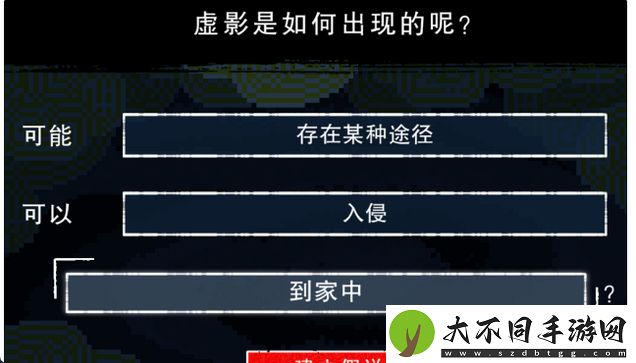 都市传说解体中心第一天证据推理介绍