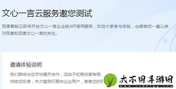 文心一言邀请码是什么