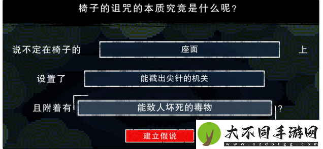 都市传说解体中心第一天证据推理介绍