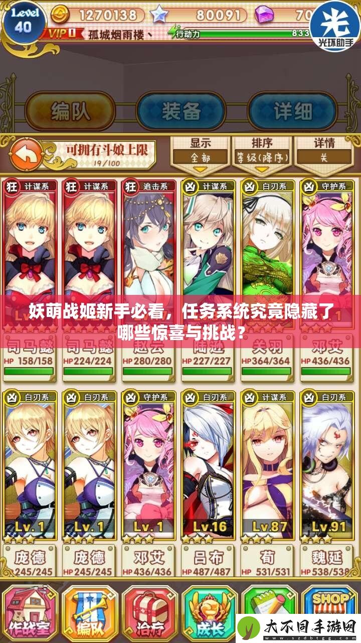 妖萌战姬新手必看