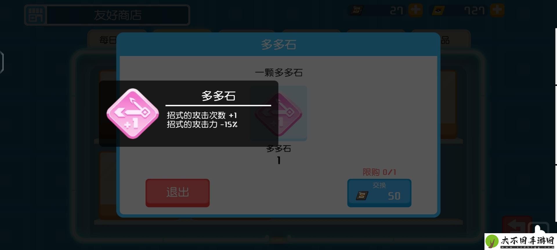 宝可梦大探险招式石怎么用