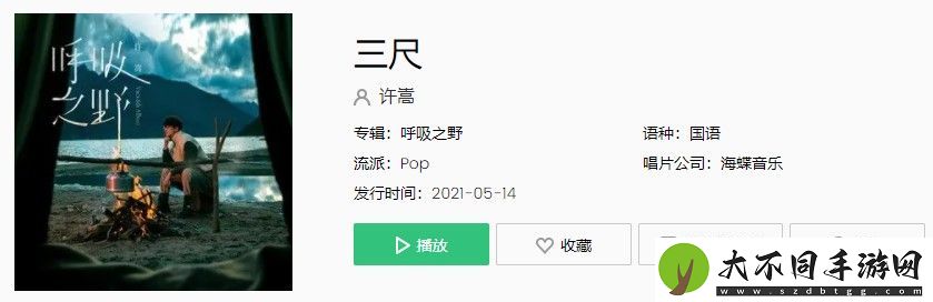 许嵩新歌三尺歌词