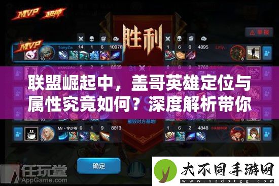 联盟崛起中