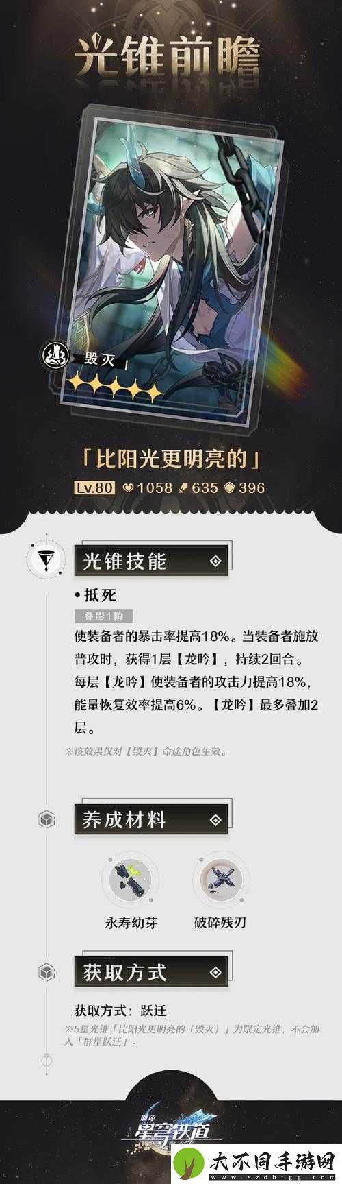 崩坏星穹铁道