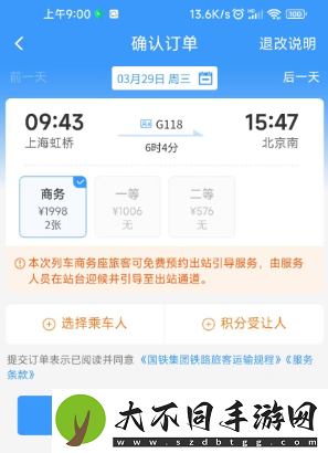 12306积分兑换车票教程