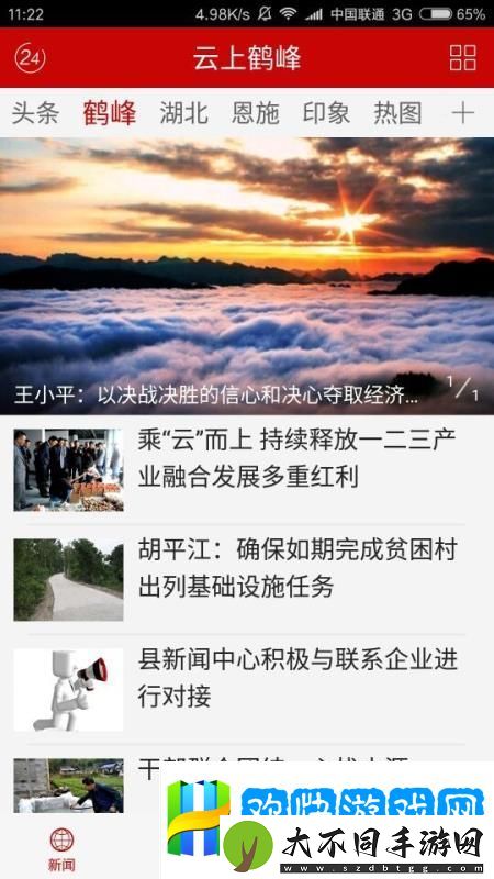 云上鹤峰app下载安装_云上鹤峰手机版下载v2.0.1