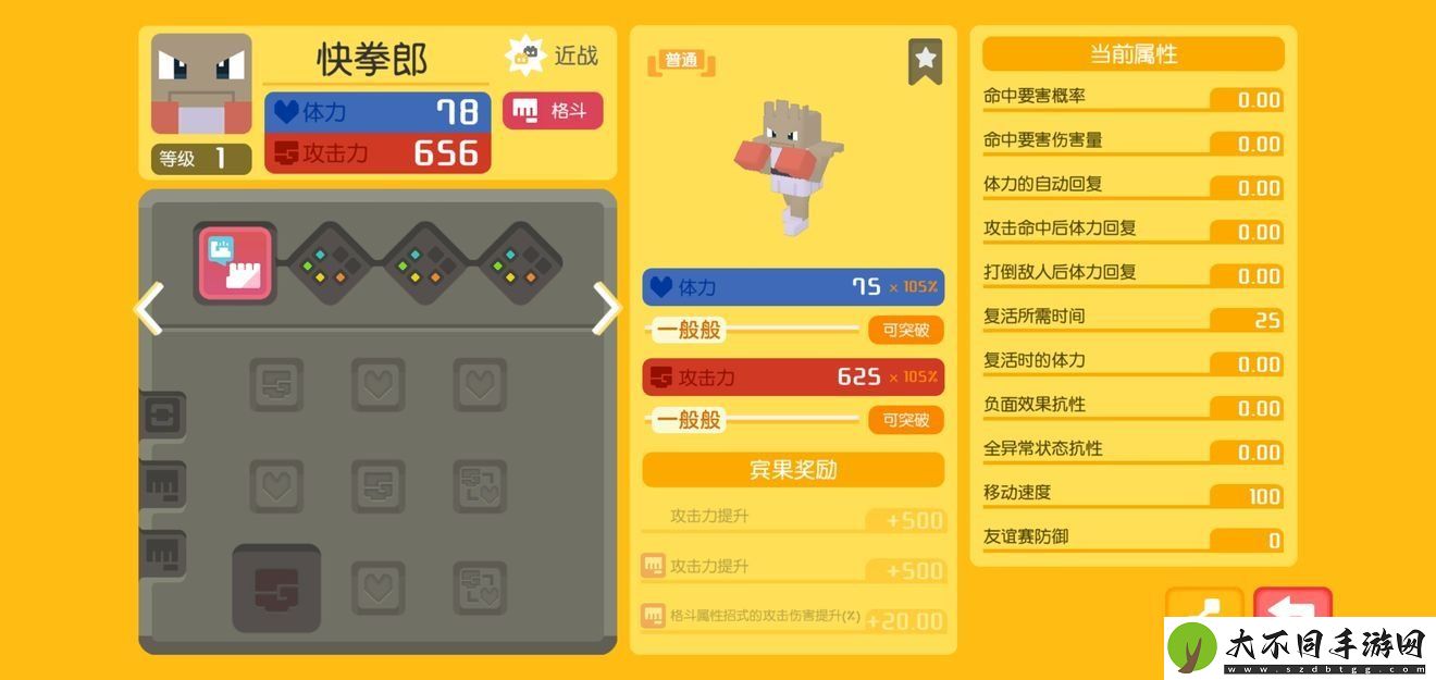 宝可梦大探险快拳郎技能怎么用