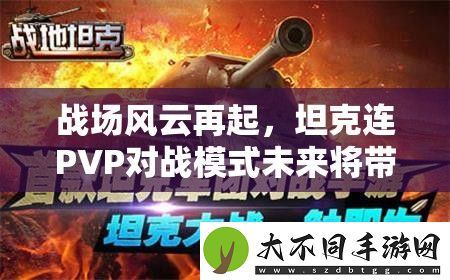 战场风云再起