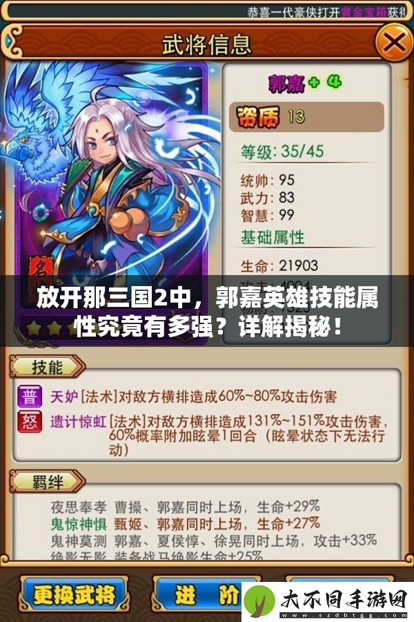 放开那三国2中