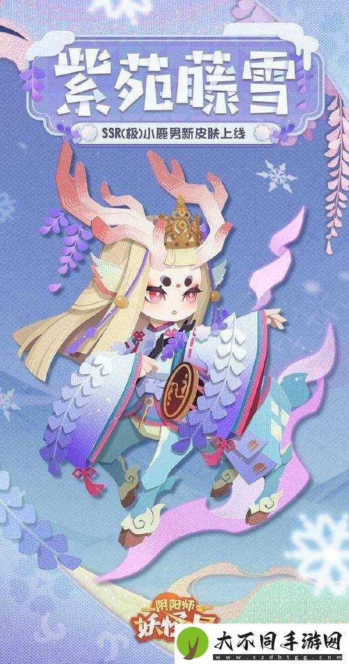 阴阳师小鹿男新皮肤紫苑藤雪