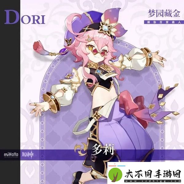 原神多莉角色突破材料一览