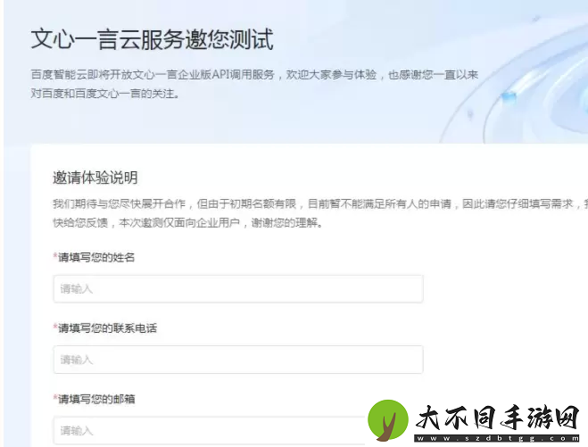 文心一言内测资格在哪申请