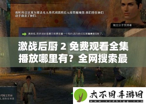 激战后厨