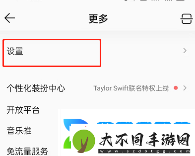QQ音乐怎么关闭底栏直播功能