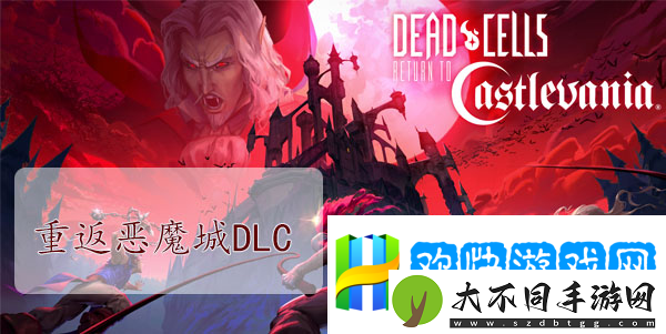 重生细胞重返恶魔城DLC图纸大全