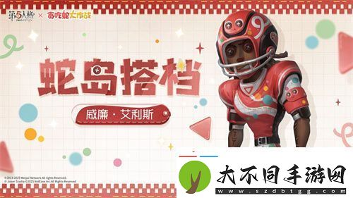 蛇来运转