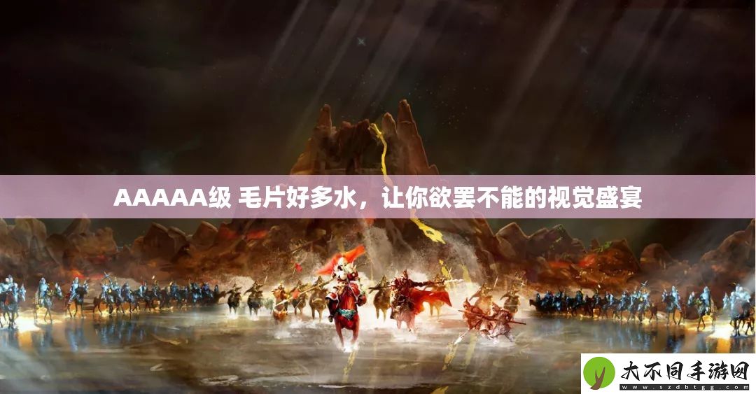 AAAAA级