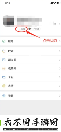 微信状态怎么养动物