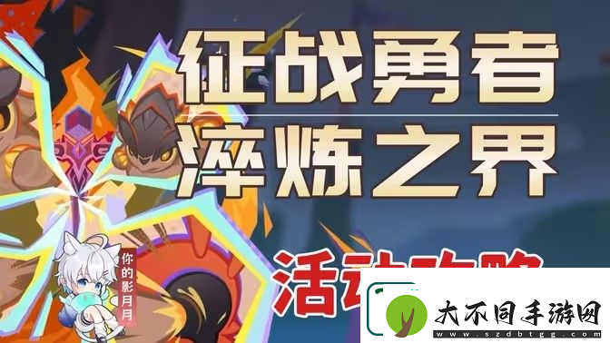 原神征战勇者淬炼之界任务攻略