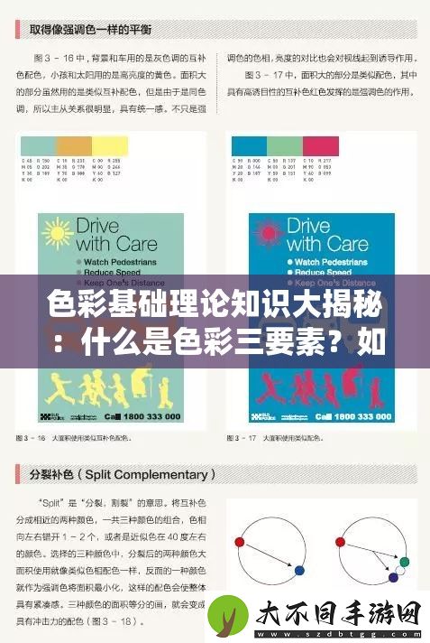 色彩基础理论知识大揭秘
