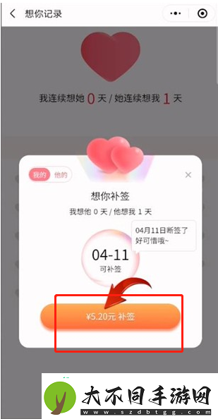 微信情侣空间如何补签