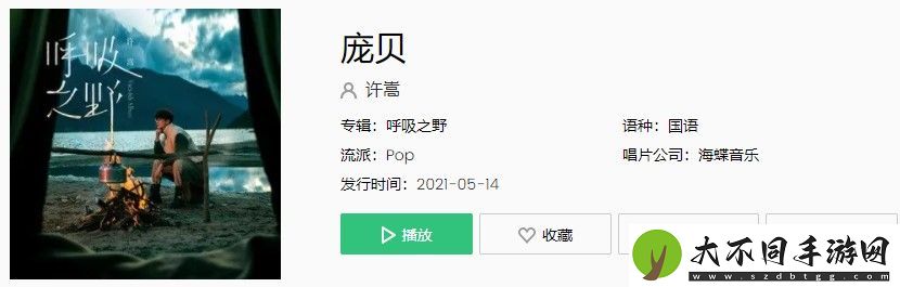 如何评价许嵩新歌庞贝